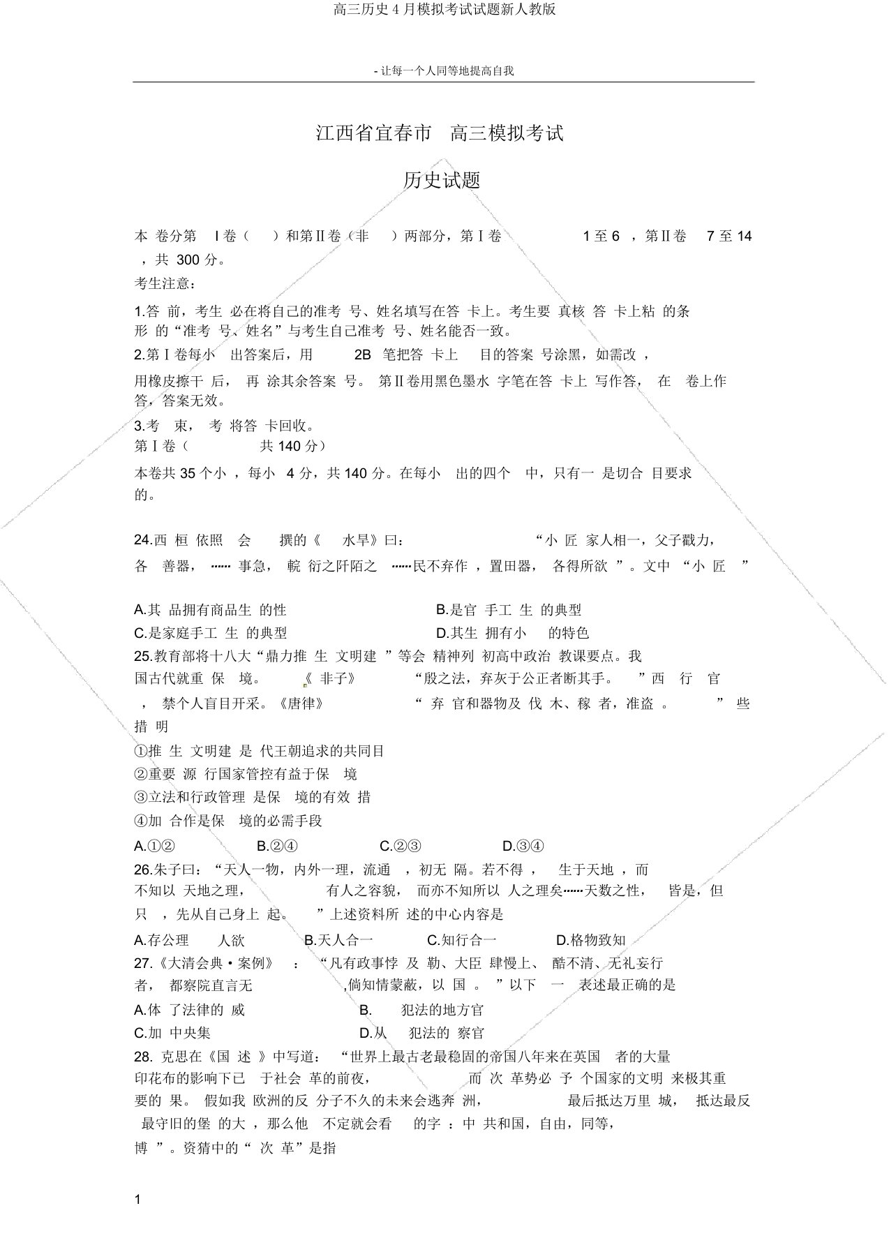 高三历史4月模拟考试试题新人教版