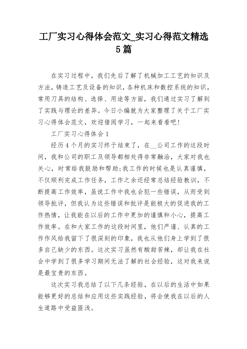 工厂实习心得体会范文_实习心得范文精选5篇_2