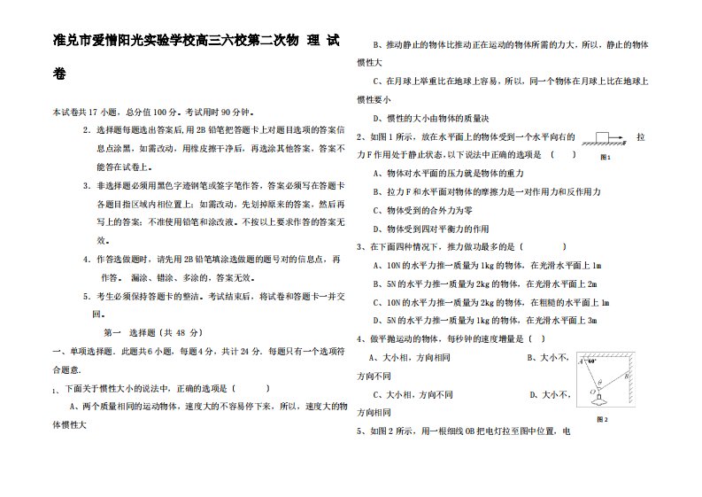 高三物理第二次试题221