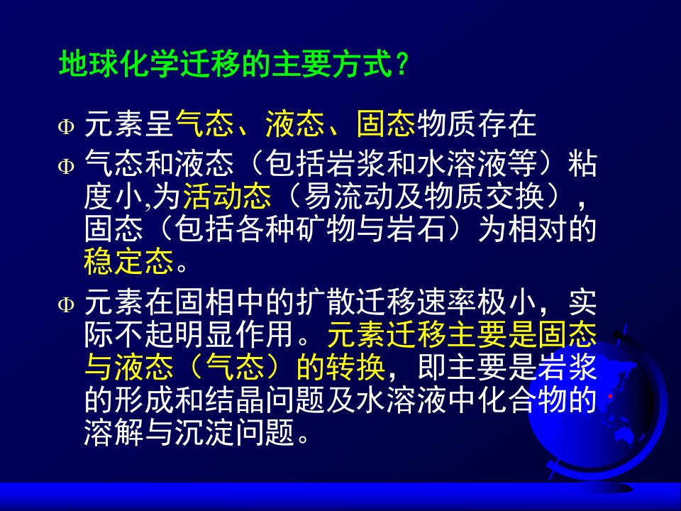 地球化学课件8第3章水岩化学作用和水介质中元素的迁移一二谢财富