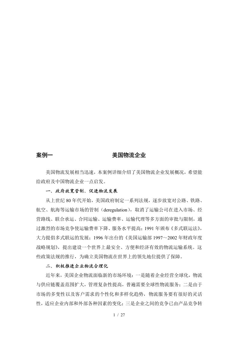 企业管理案例分析