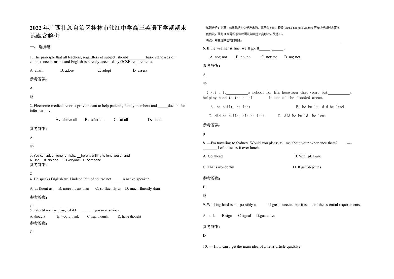 2022年广西壮族自治区桂林市伟江中学高三英语下学期期末试题含解析