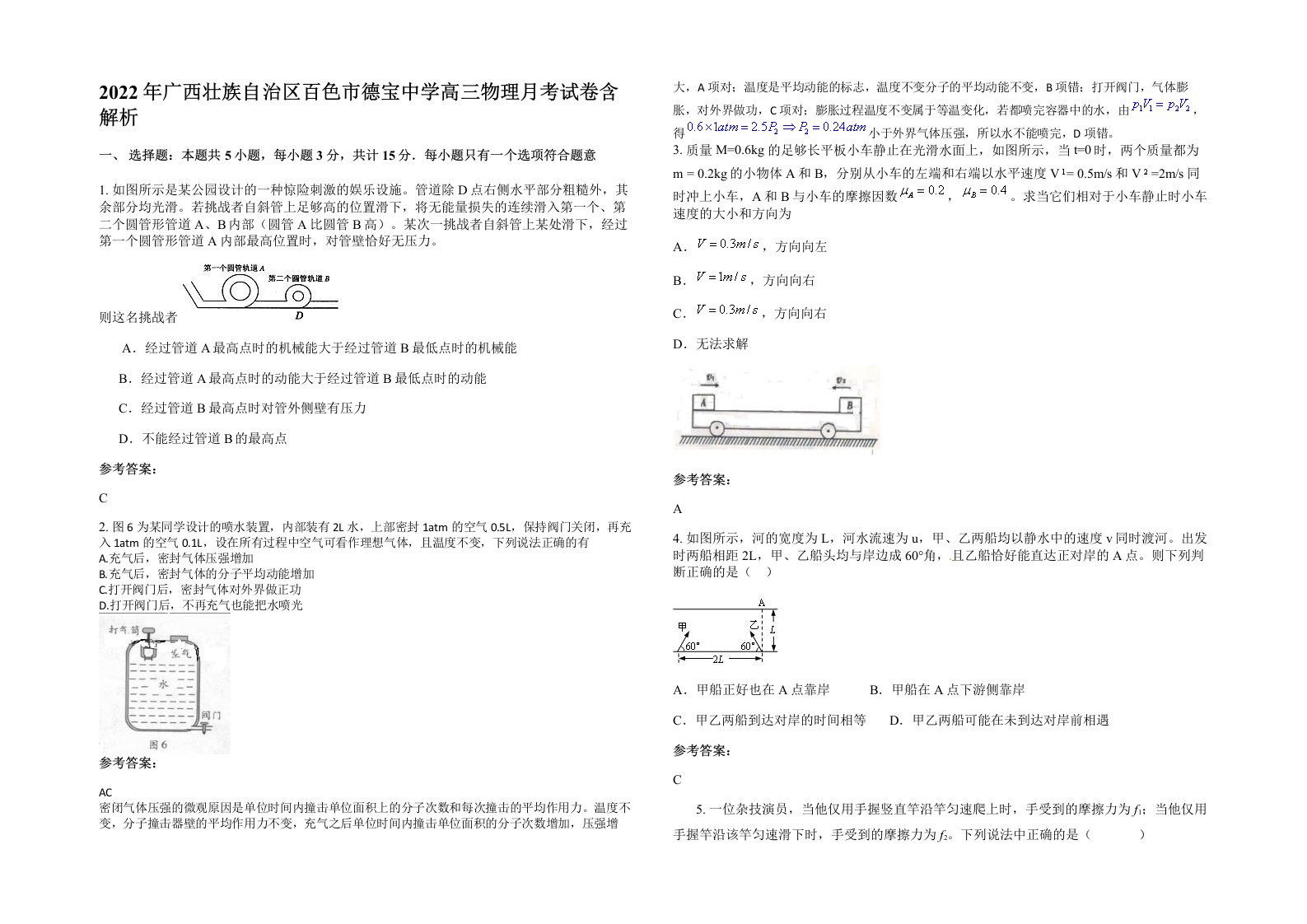 2022年广西壮族自治区百色市德宝中学高三物理月考试卷含解析