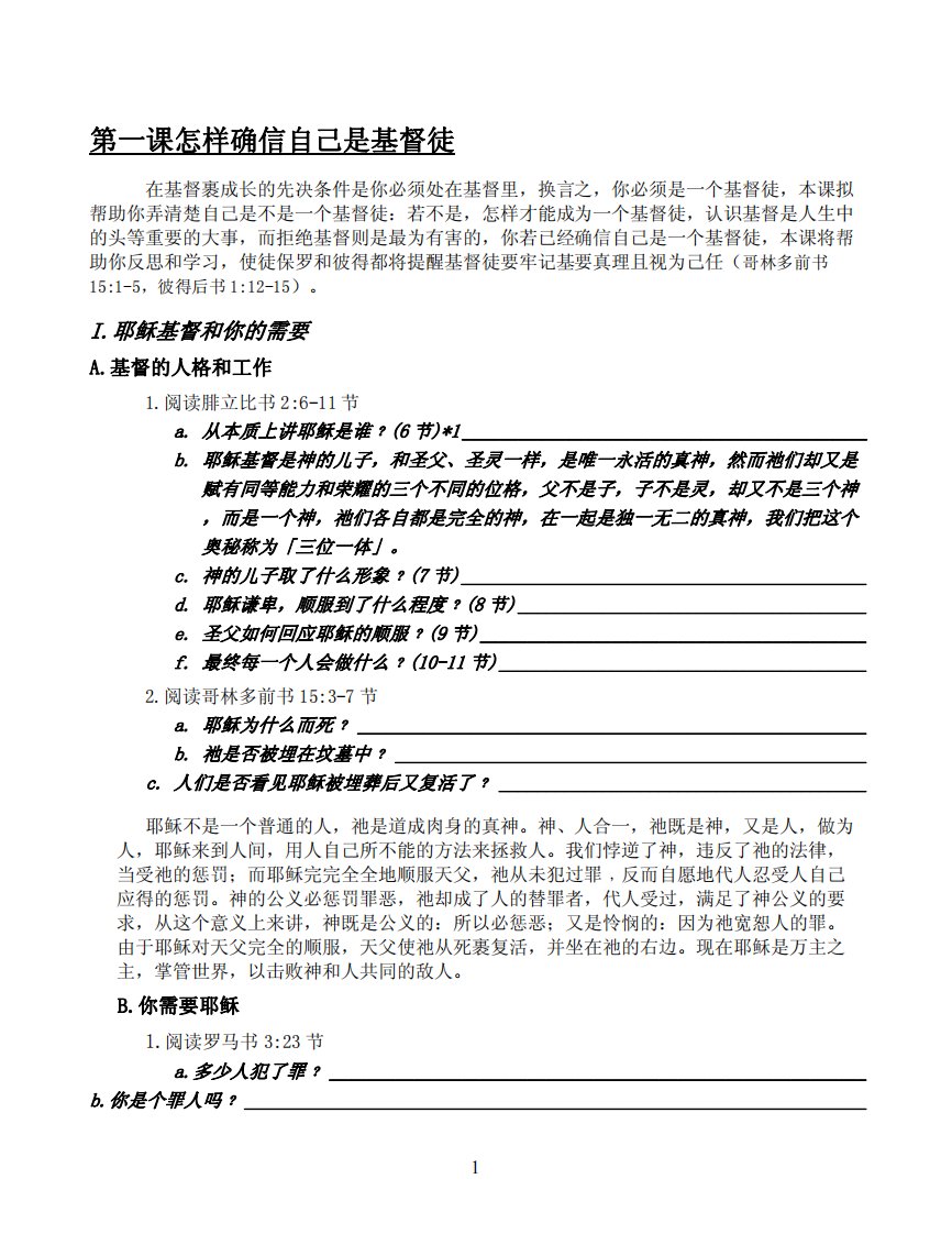 真理与生命查经手册.pdf