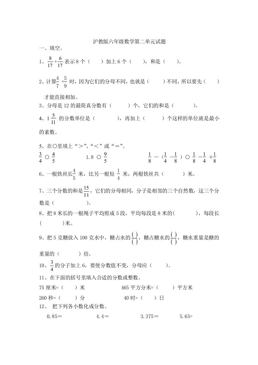 2017届六年级数学下册单元测试题12