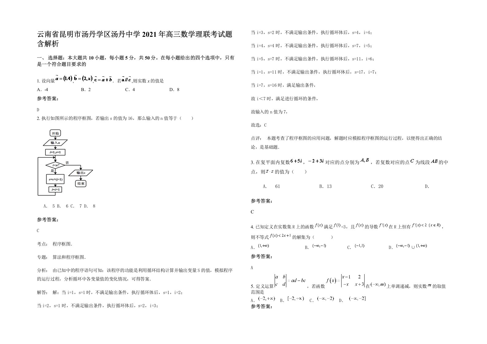 云南省昆明市汤丹学区汤丹中学2021年高三数学理联考试题含解析