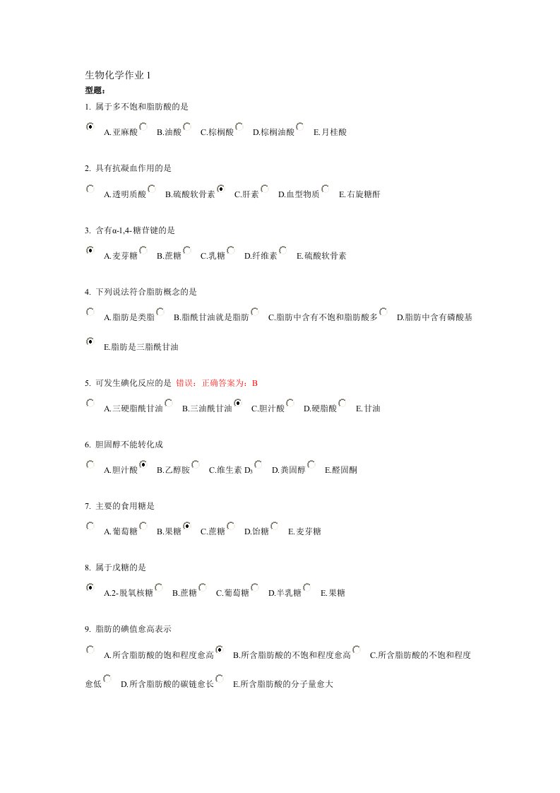 生物化学作业1-3