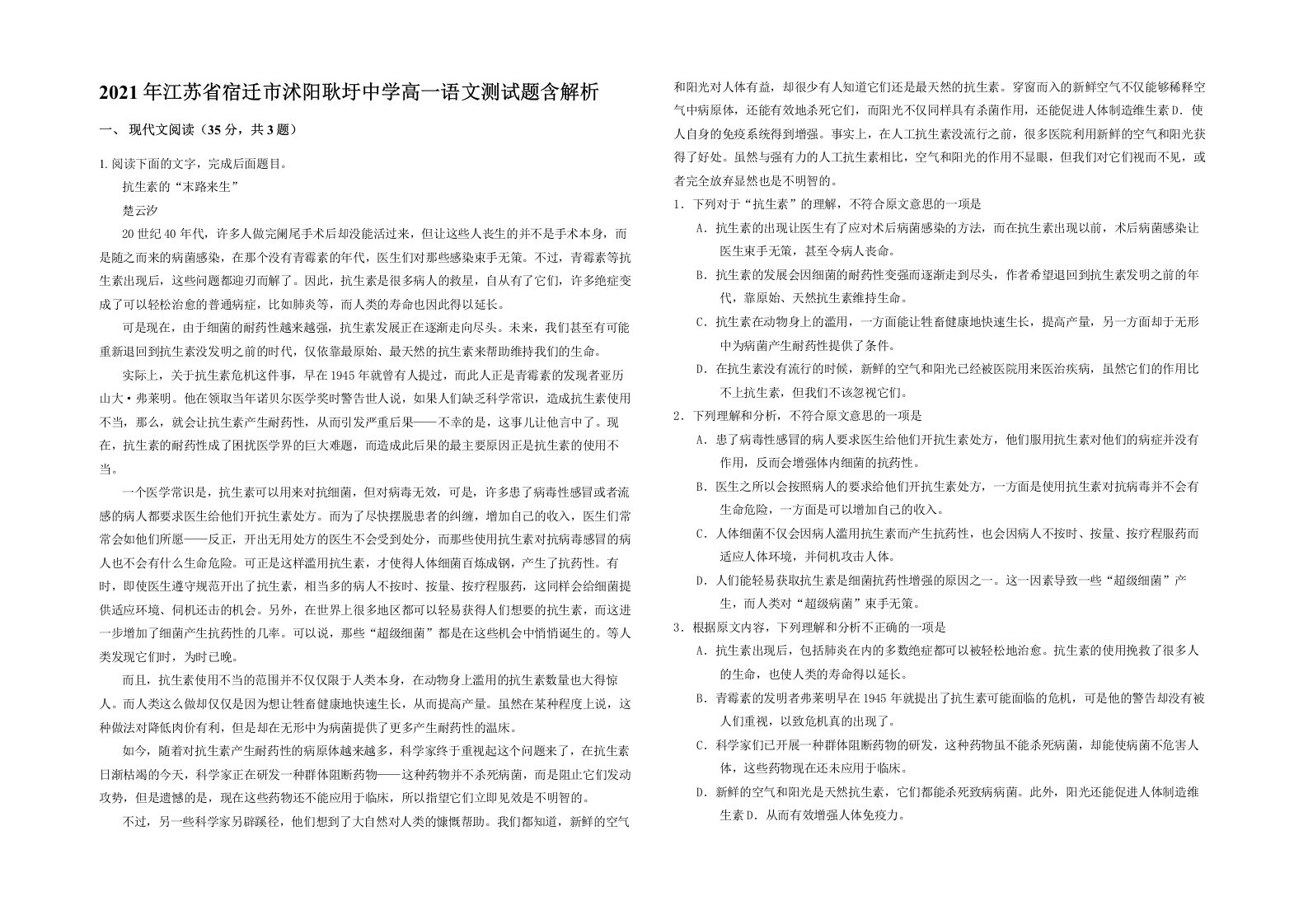 2021年江苏省宿迁市沭阳耿圩中学高一语文测试题含解析