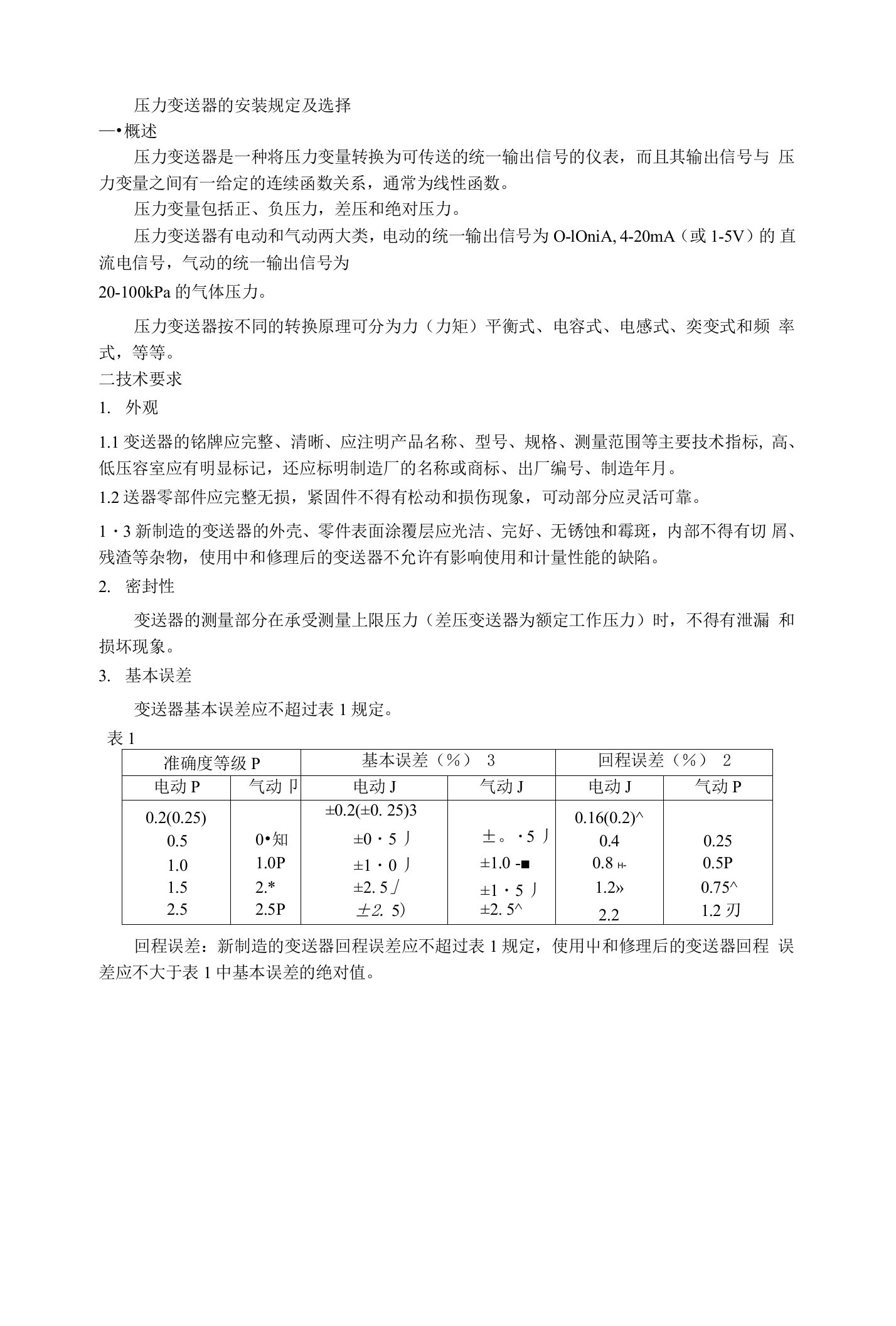 压力表的安装及压力选择