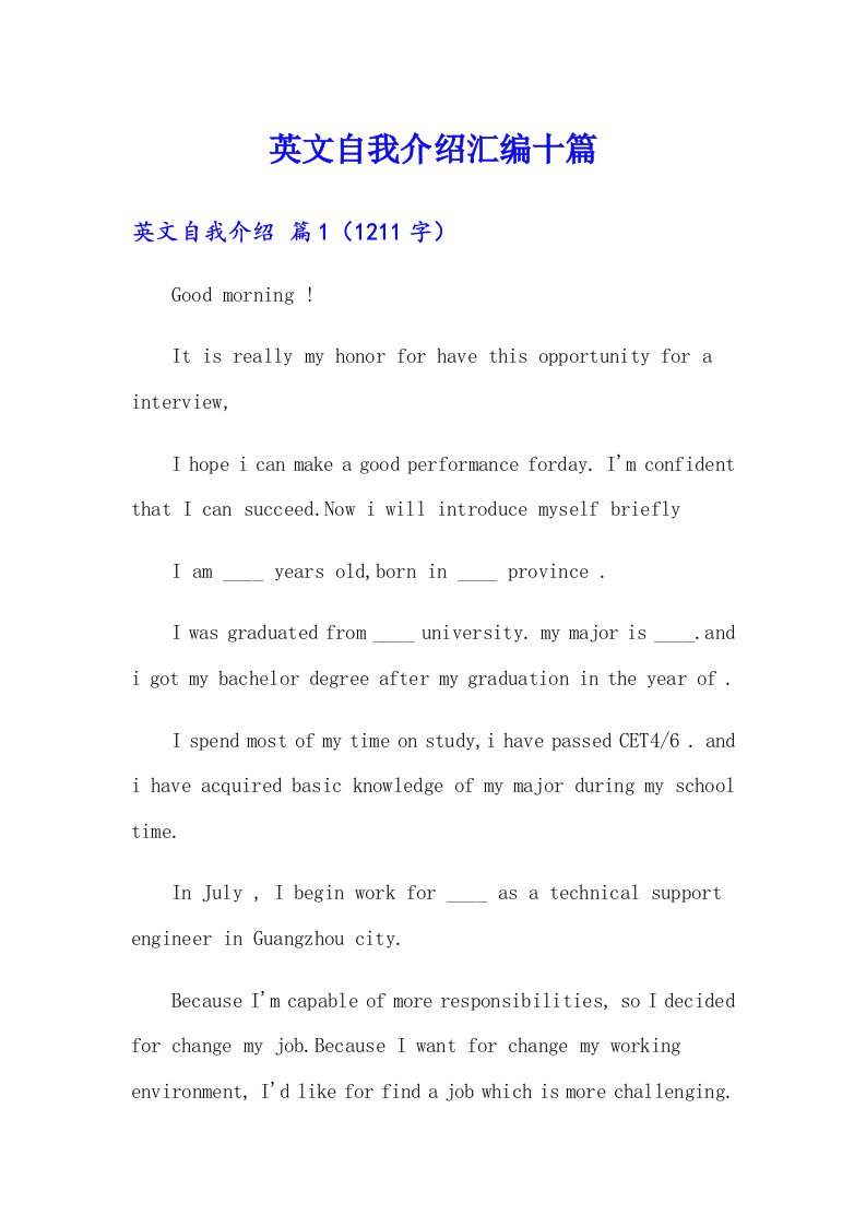 英文自我介绍汇编十篇（精品模板）