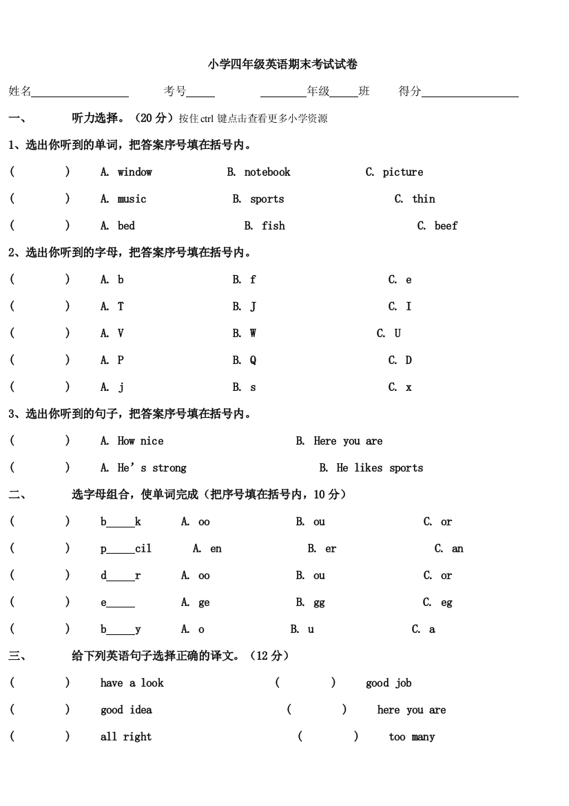 小学四年级英语期末考试试卷试卷教案