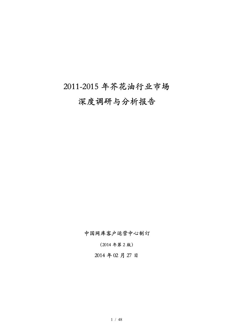 中国芥花油行业市场深度调研与分析报告