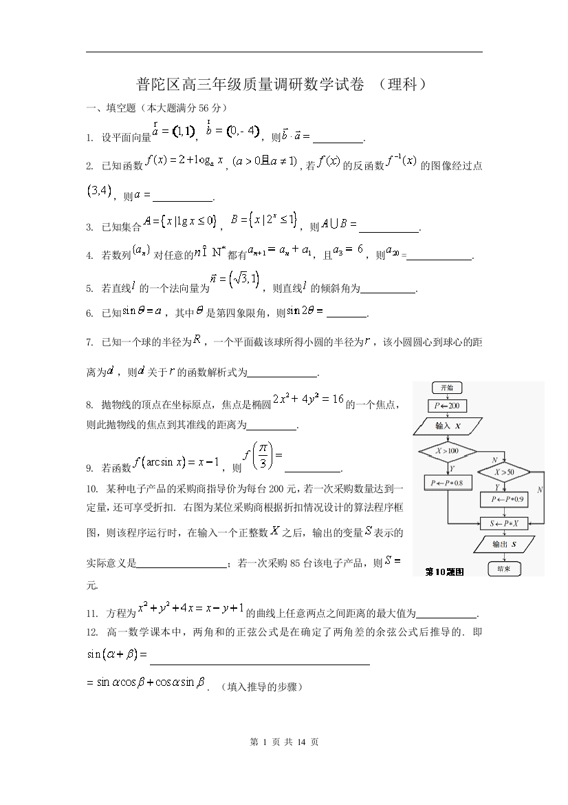 【小学中学教育精选】数学理卷·2011届上海市普陀区第一学期高三质量调研