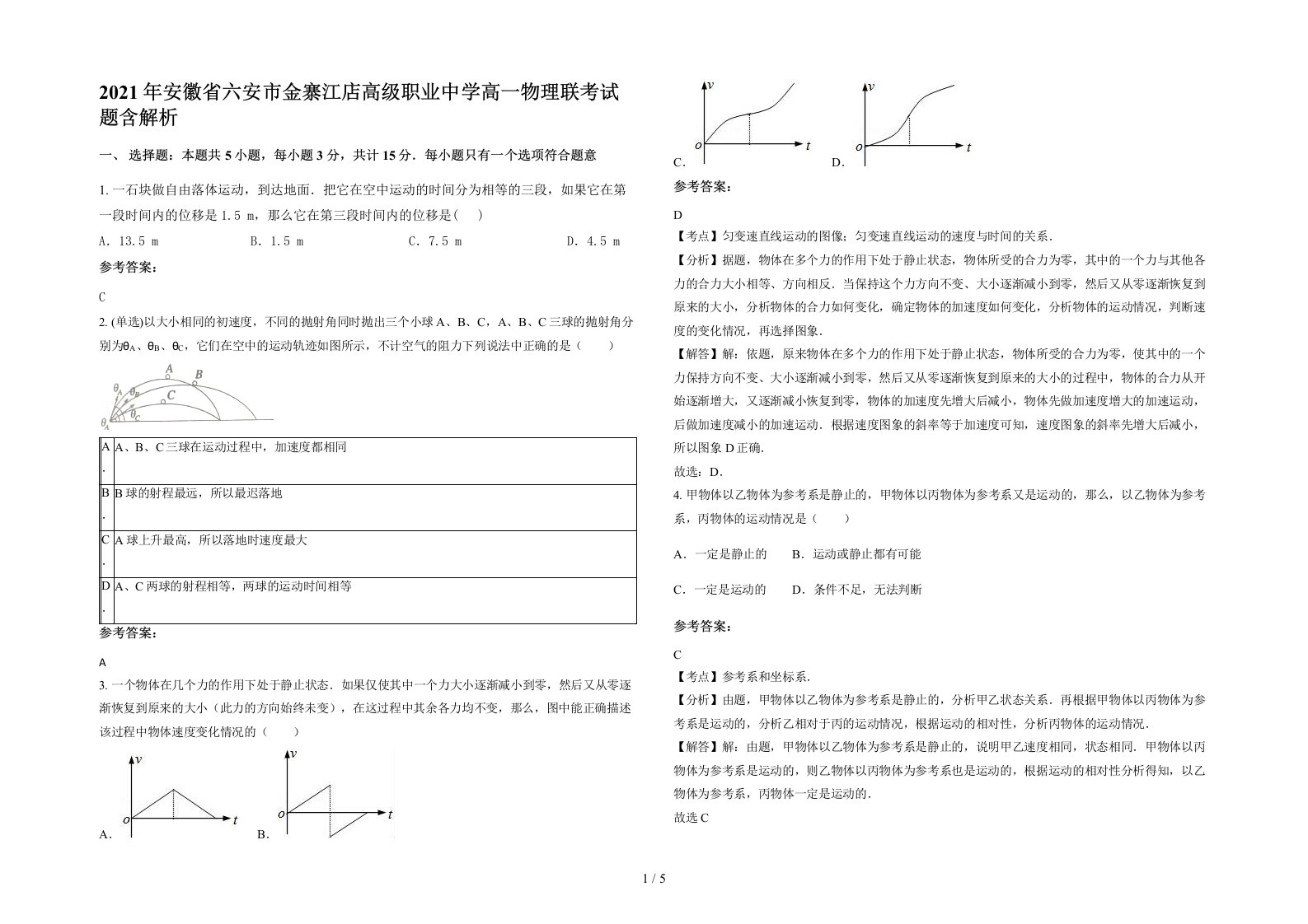 2021年安徽省六安市金寨江店高级职业中学高一物理联考试题含解析