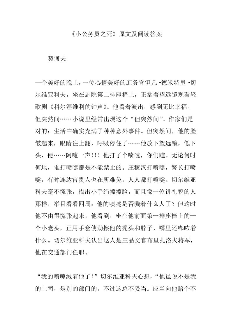 《小公务员之死》原文及阅读答案