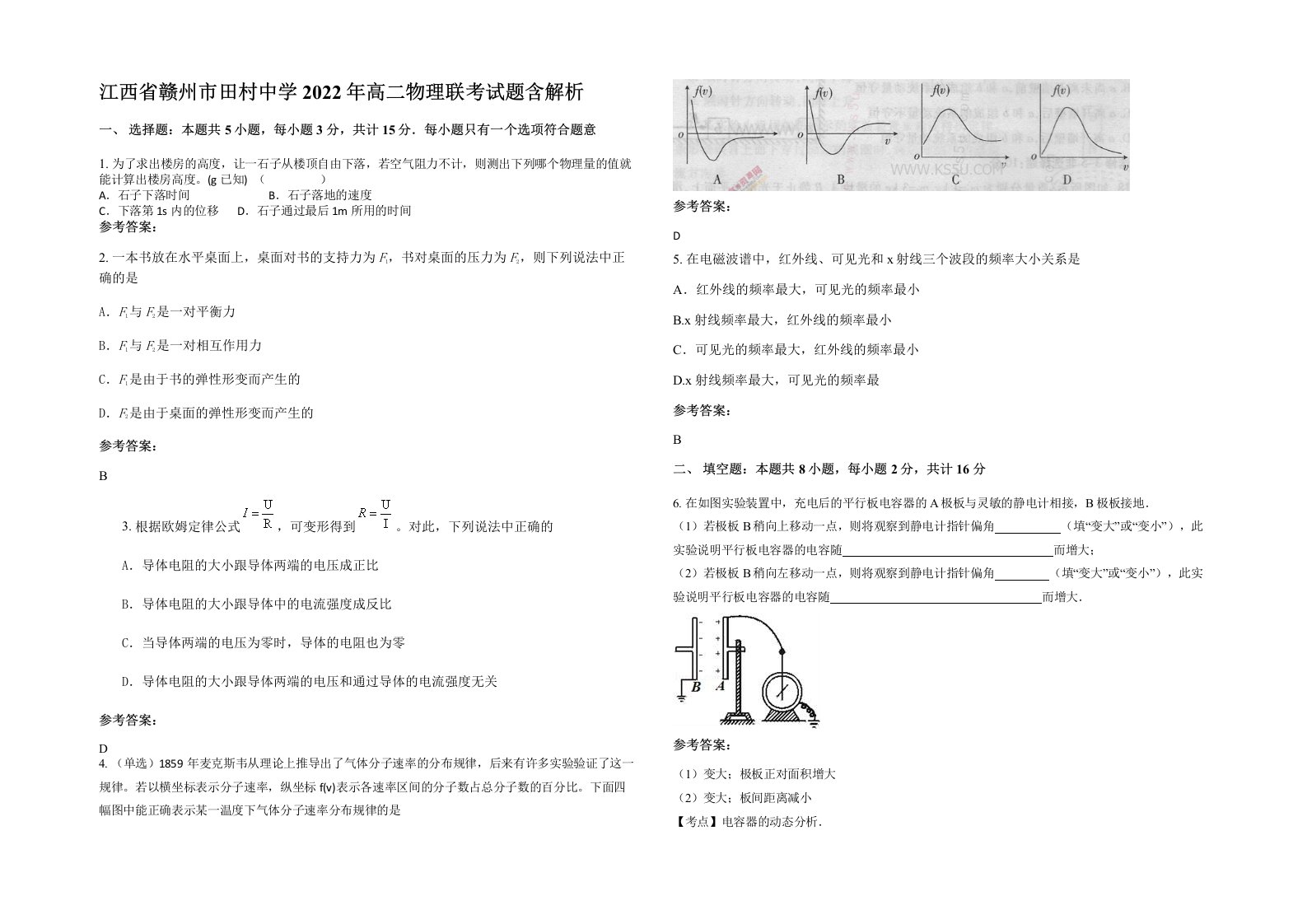 江西省赣州市田村中学2022年高二物理联考试题含解析