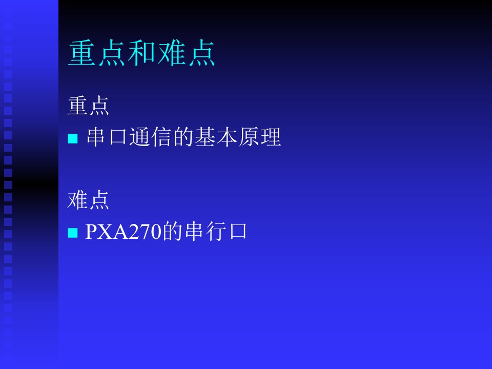 串口通信技术深圳职业技术学院精品课程展示