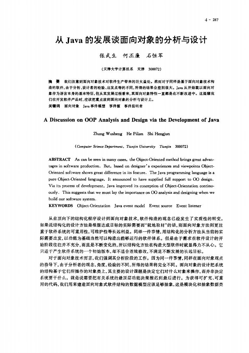 从Java的发展谈面向对象的分析与设计