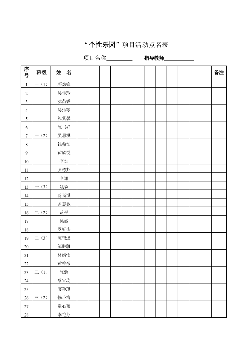 兴趣小组点名表活动记载表