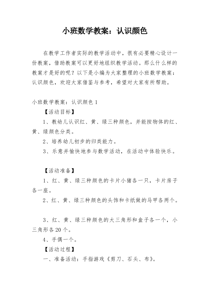 小班数学教案：认识颜色_2