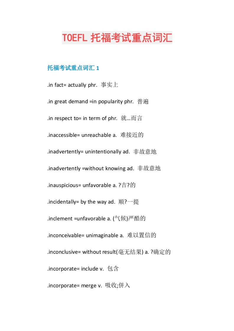 TOEFL托福考试重点词汇