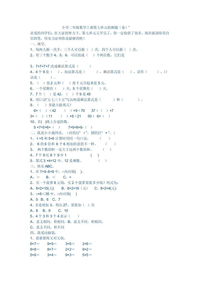 小学二年级数学上册第七单元检测题