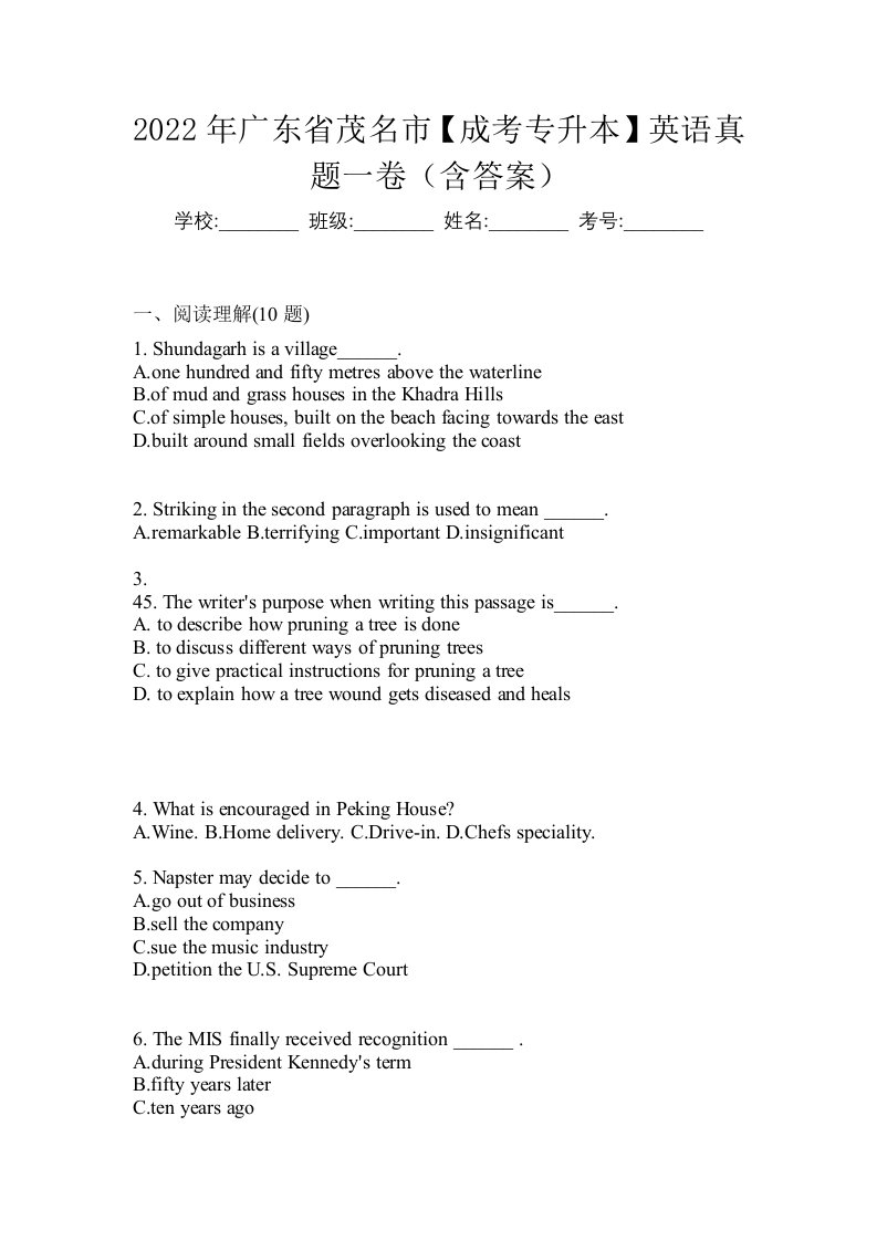 2022年广东省茂名市成考专升本英语真题一卷含答案