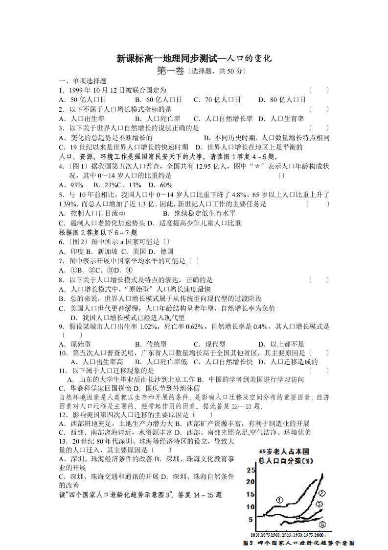 最新高一地理必修二第一章综合练习题