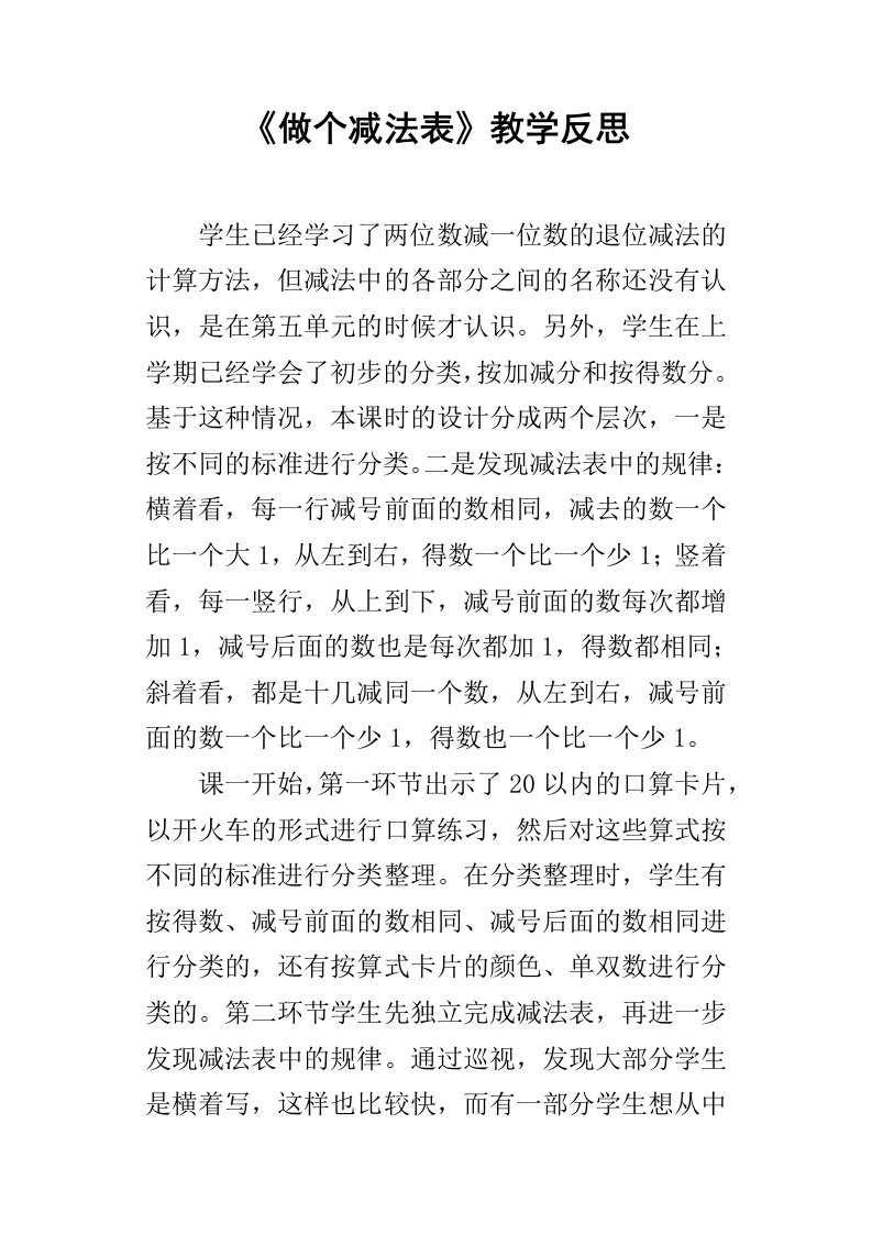 做个减法表教学反思