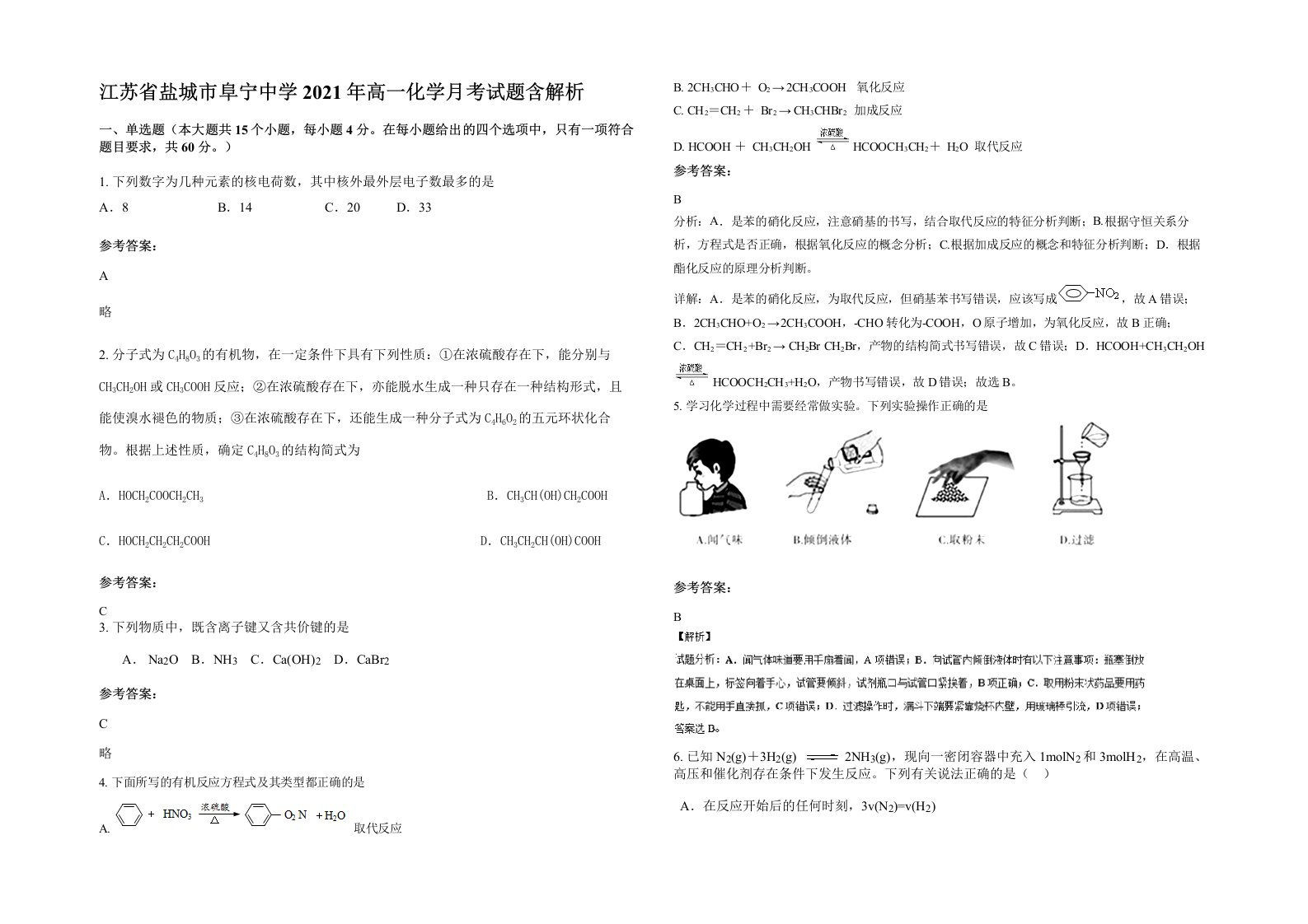 江苏省盐城市阜宁中学2021年高一化学月考试题含解析