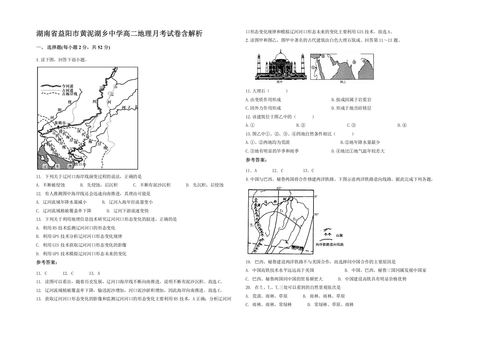 湖南省益阳市黄泥湖乡中学高二地理月考试卷含解析