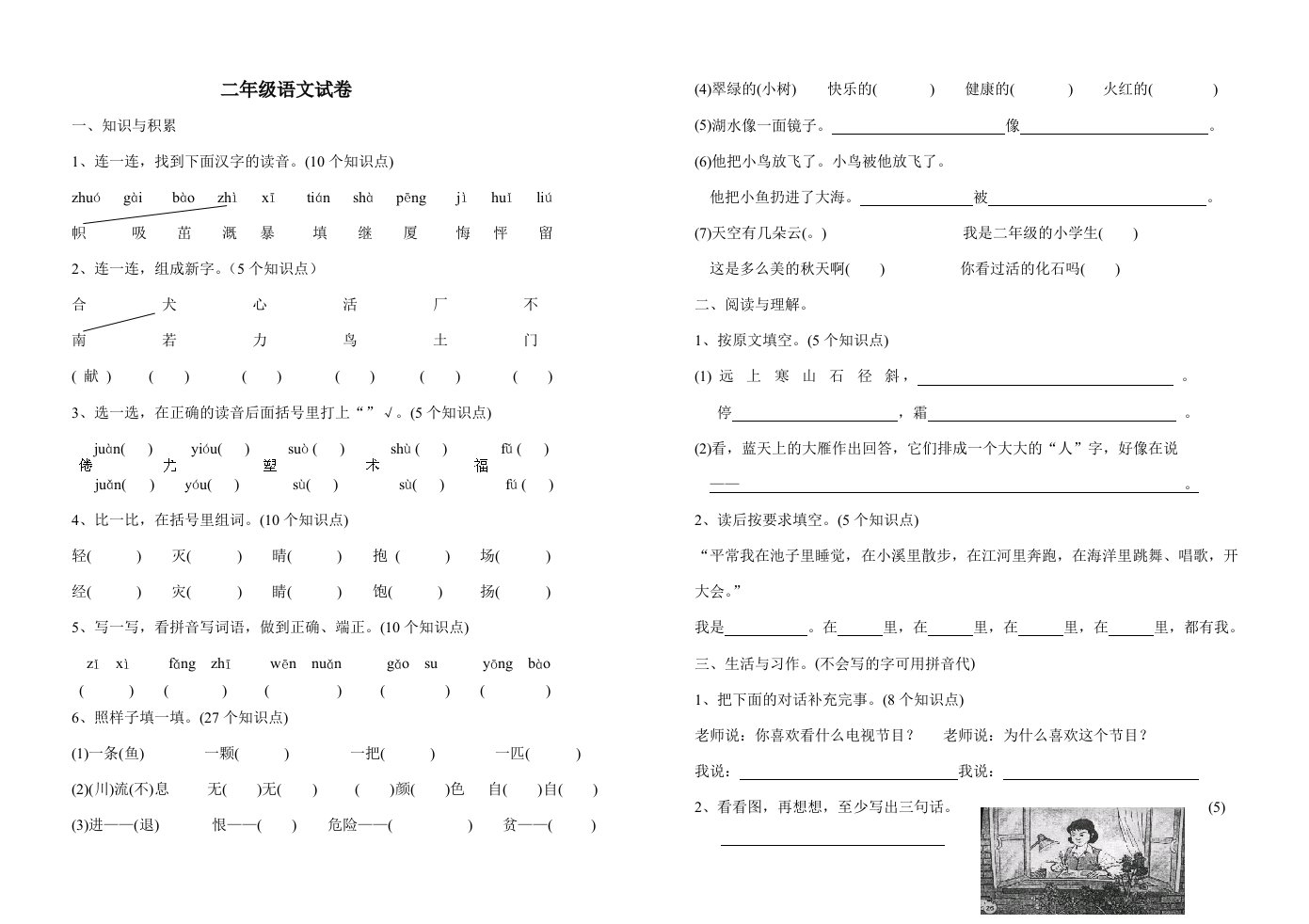 二年级语文试卷毛秀琴