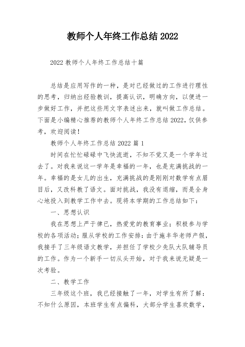 教师个人年终工作总结2022