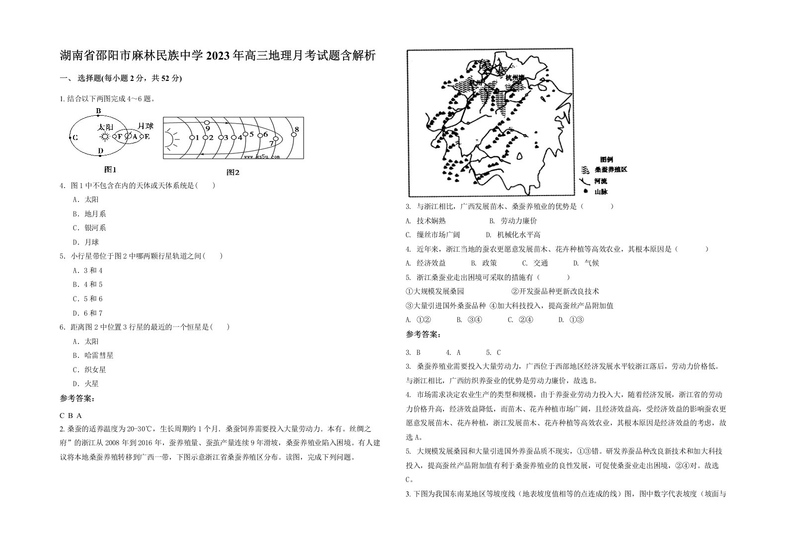 湖南省邵阳市麻林民族中学2023年高三地理月考试题含解析