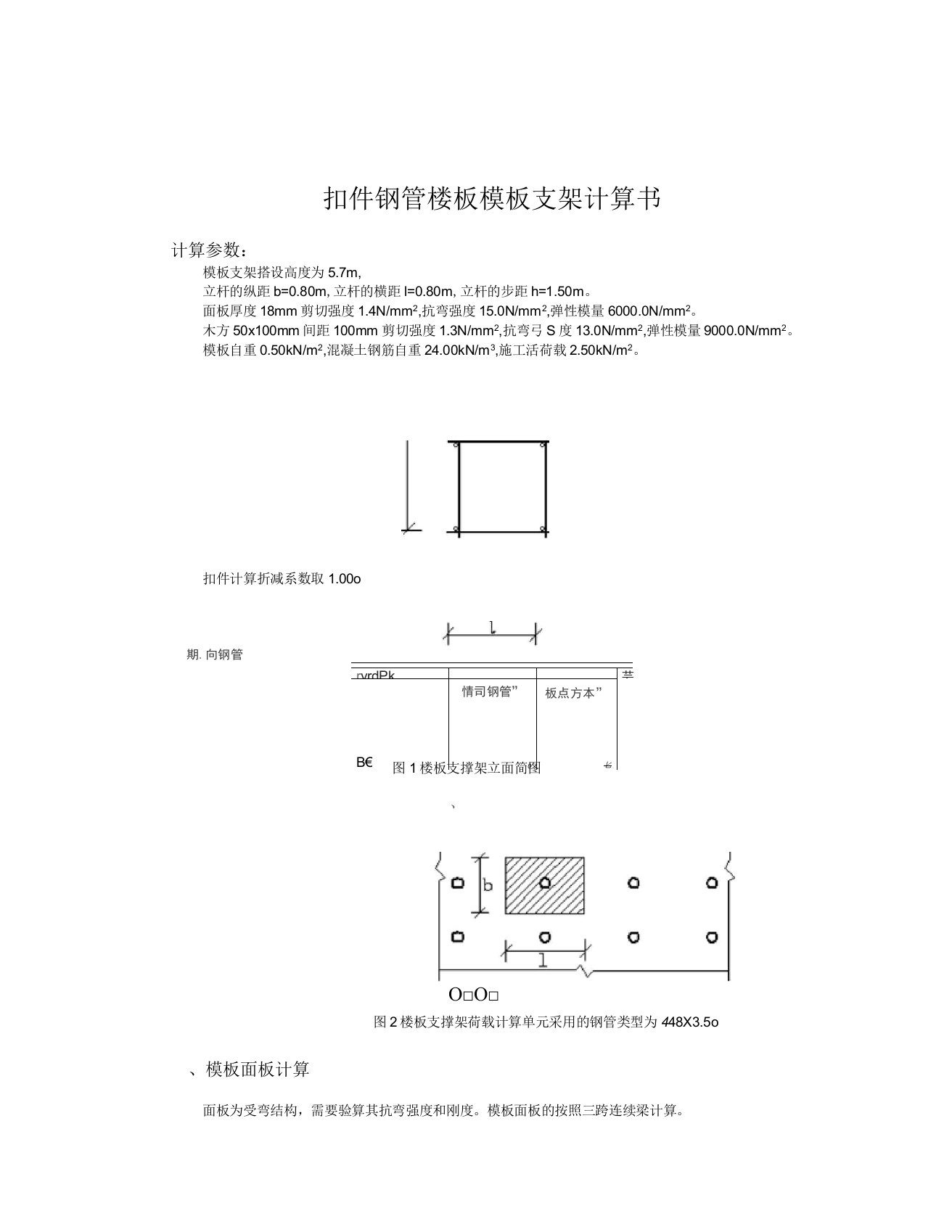 满堂脚手架荷载计算