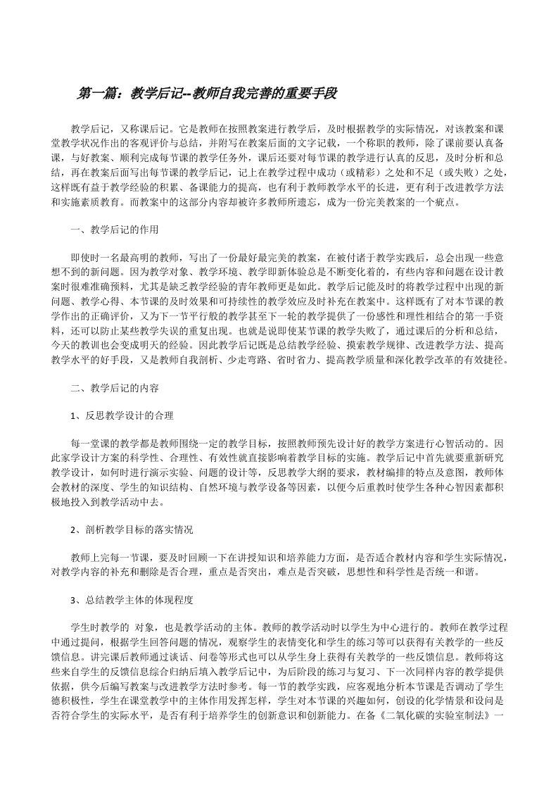 教学后记--教师自我完善的重要手段[修改版]