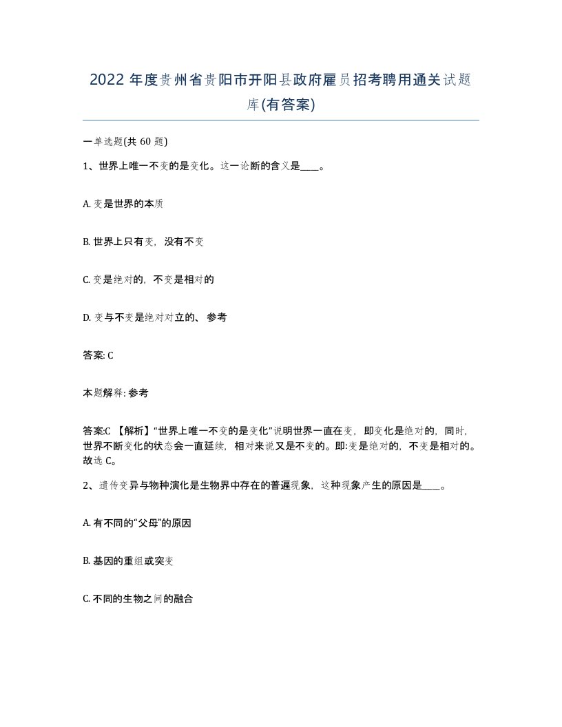 2022年度贵州省贵阳市开阳县政府雇员招考聘用通关试题库有答案