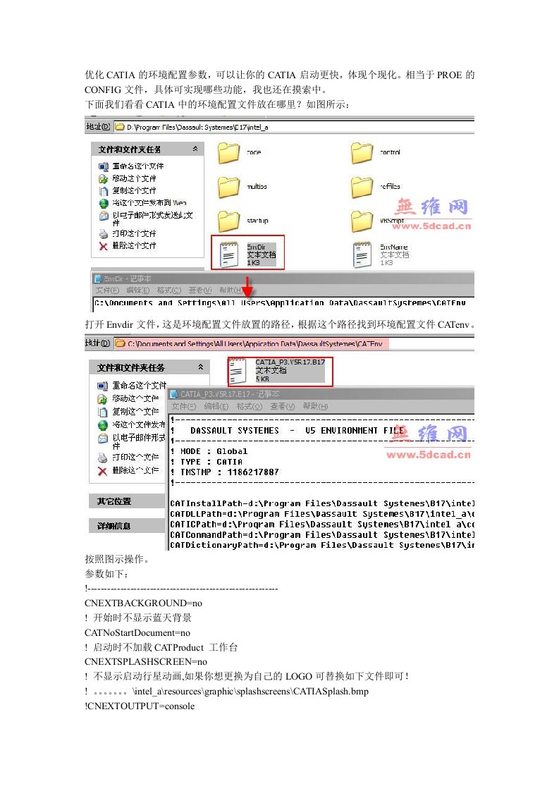 优化CATIA环境配置参数