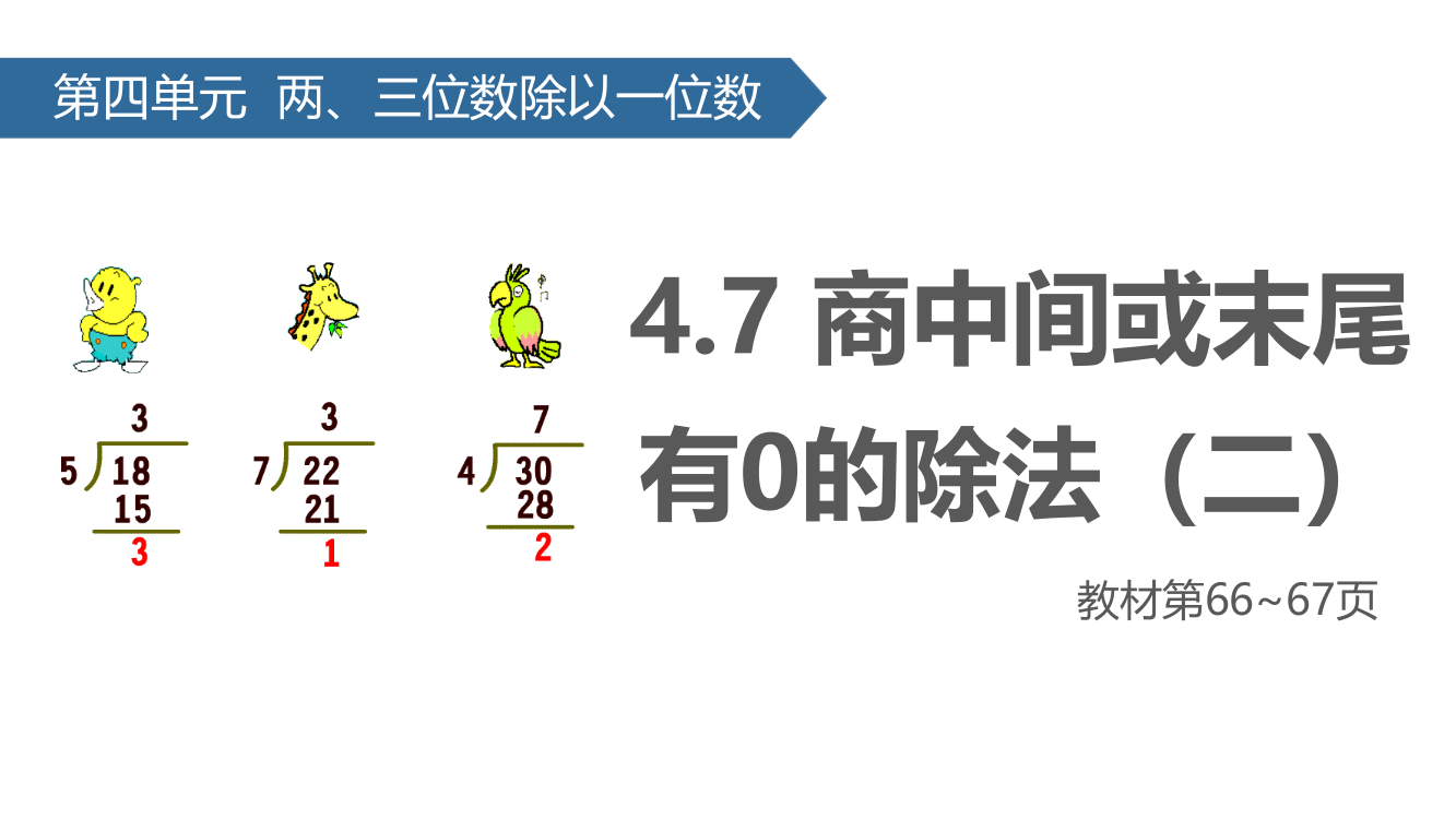 三年级上册数课件-4.7