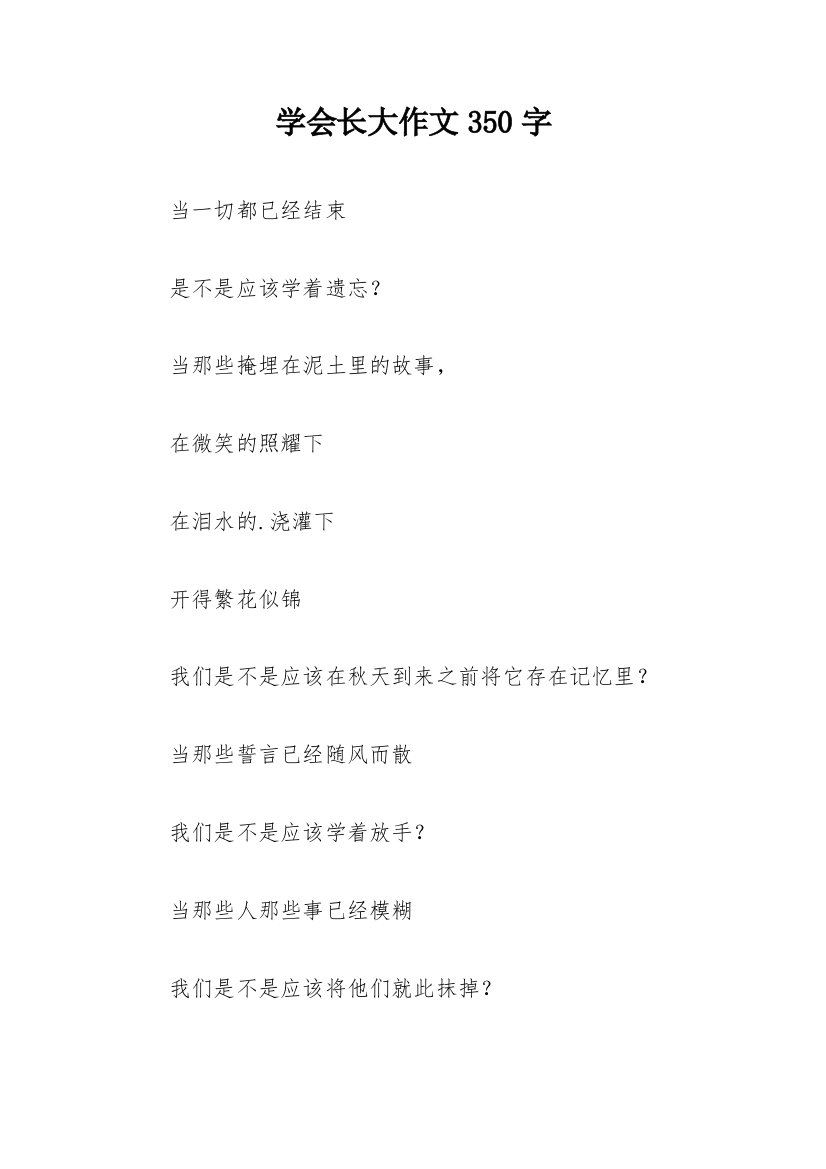 学会长大作文350字