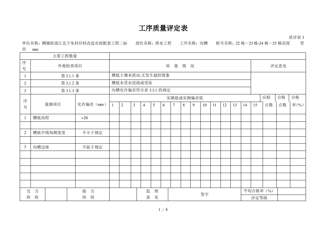 工序质量评定表D400