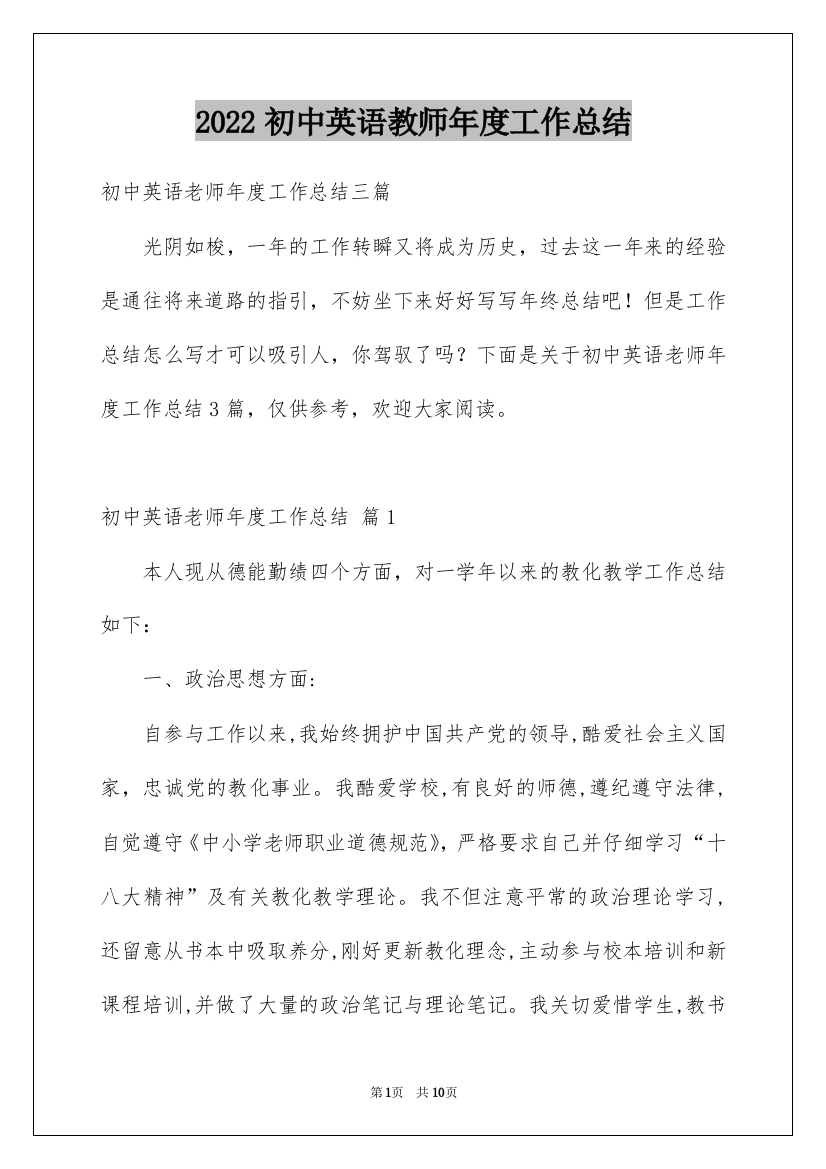 2022初中英语教师年度工作总结