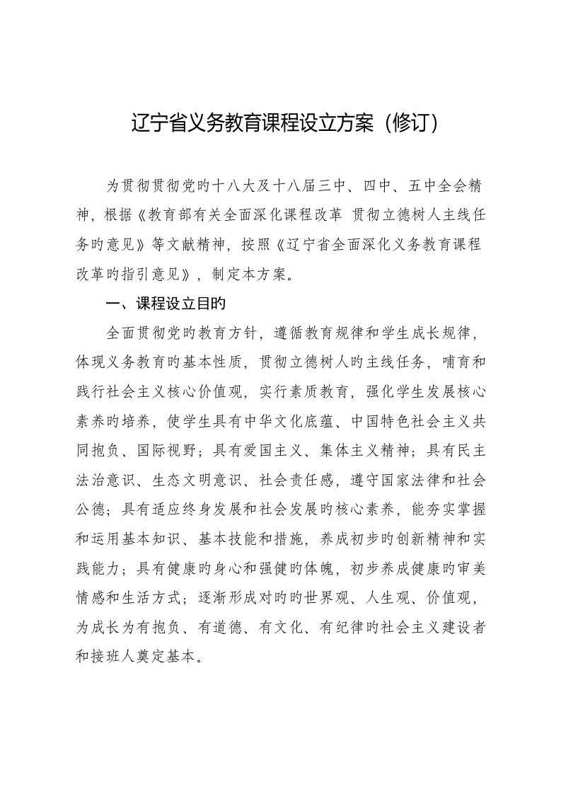 辽宁义务教育课程设置方案修订