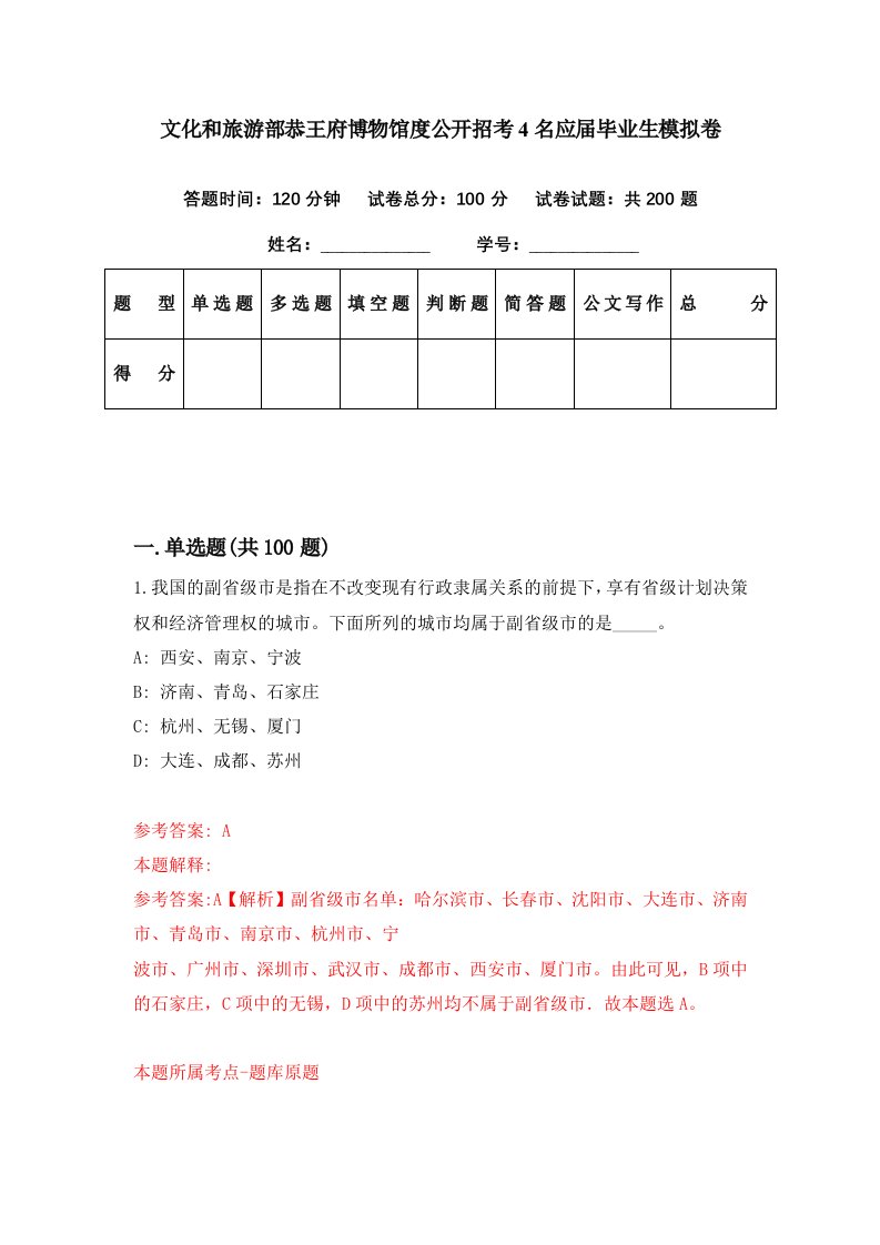 文化和旅游部恭王府博物馆度公开招考4名应届毕业生模拟卷第95套