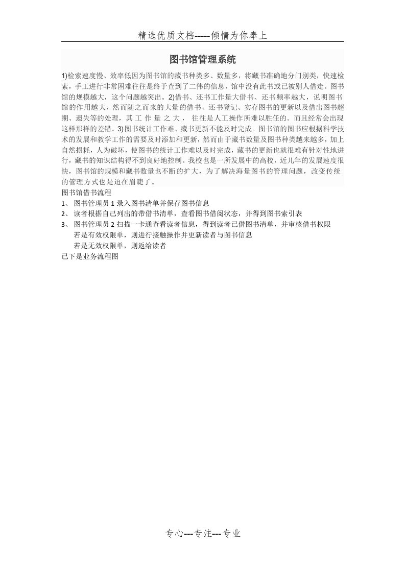 图书馆管理系统数据流程图及数据字典(共10页)