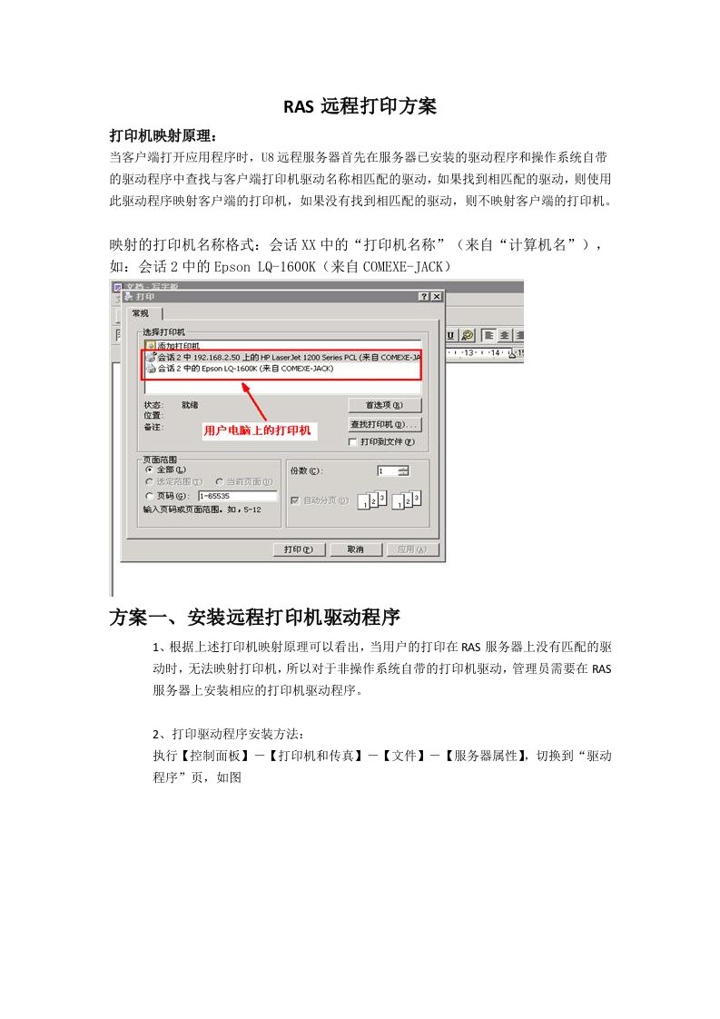 科迈RAS远程打印机配置方案