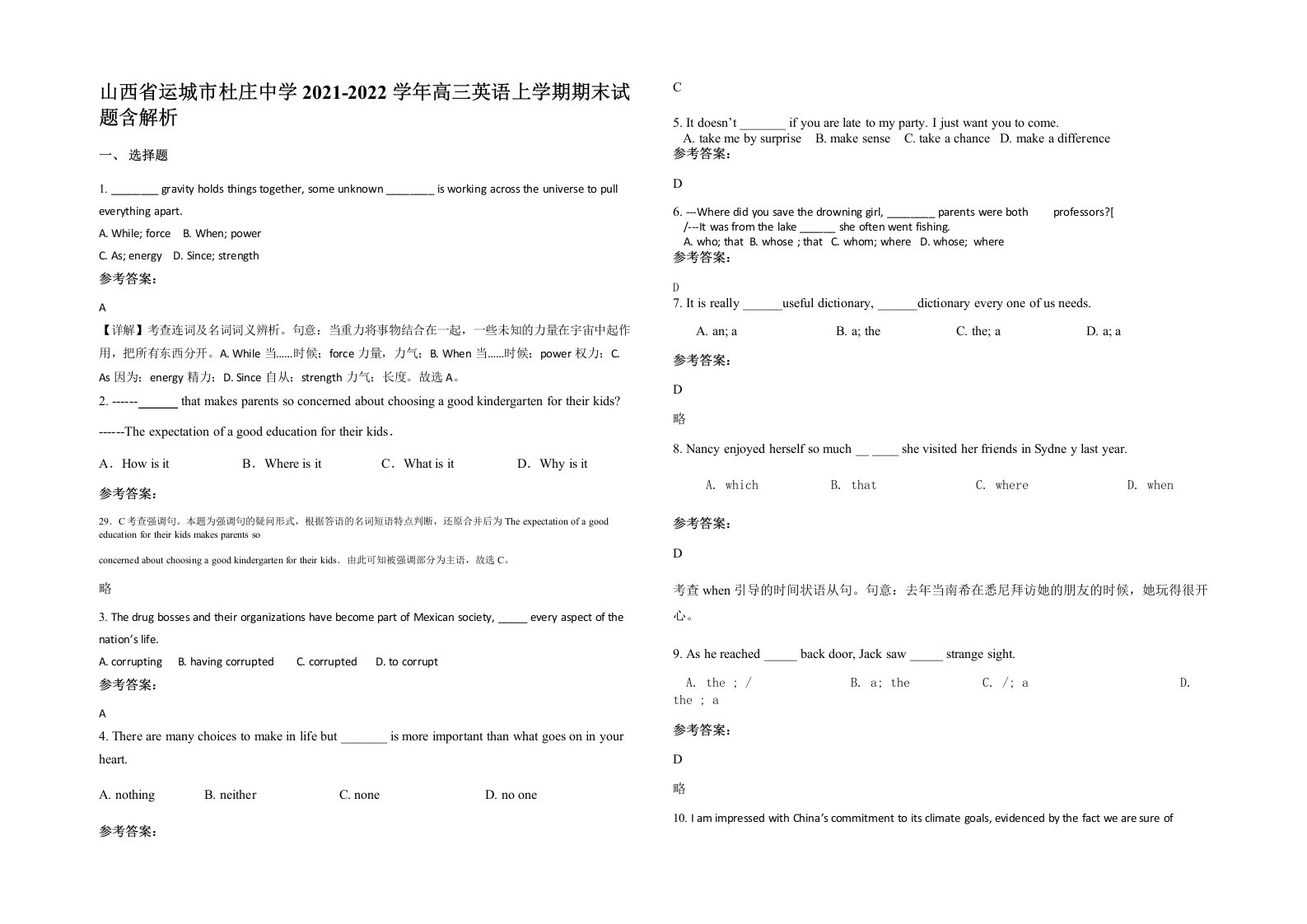 山西省运城市杜庄中学2021-2022学年高三英语上学期期末试题含解析