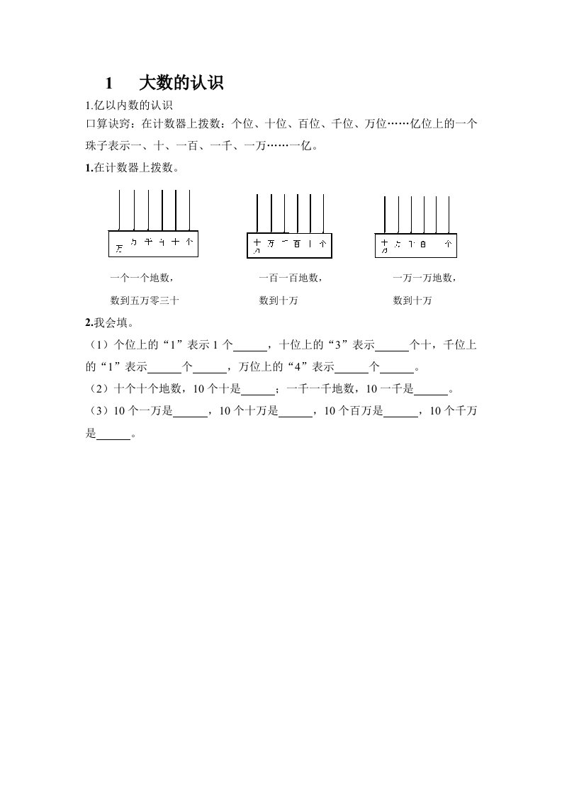 人教版小学数学四年级上册口算试题