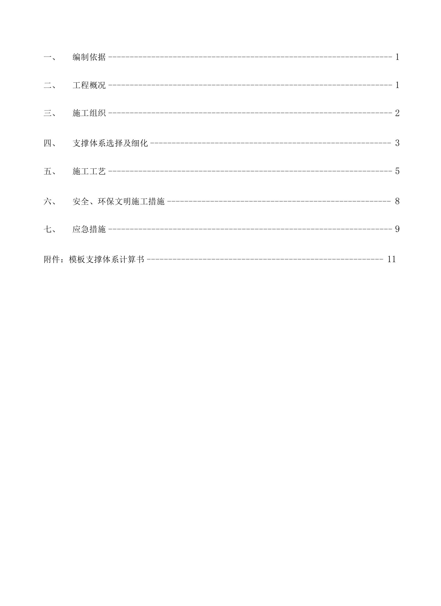 7.8m高支模、钢筋工程施工方案