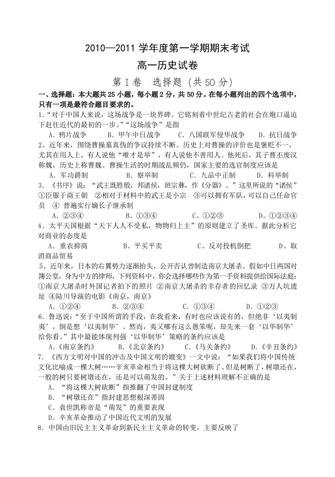 高一历史期末第二次复习试题